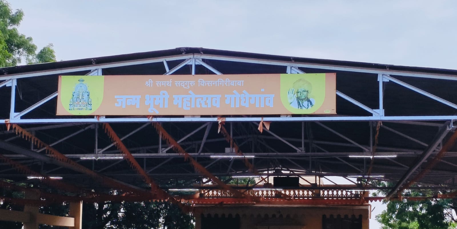 जन्मभूमी १